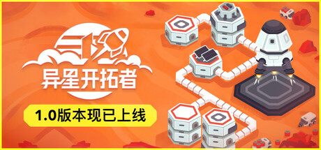 异星开拓者 太空基地建造（Chill City Builders）v0.7免安装中文版